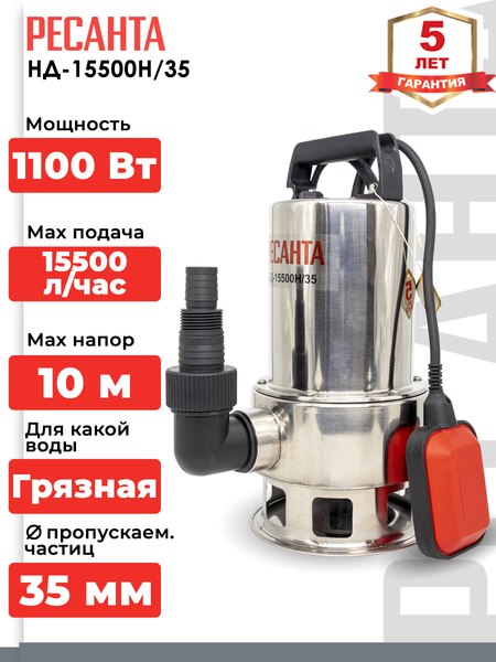 Дренажный насос Ресанта НД-15500Н/35 (77/2/2)