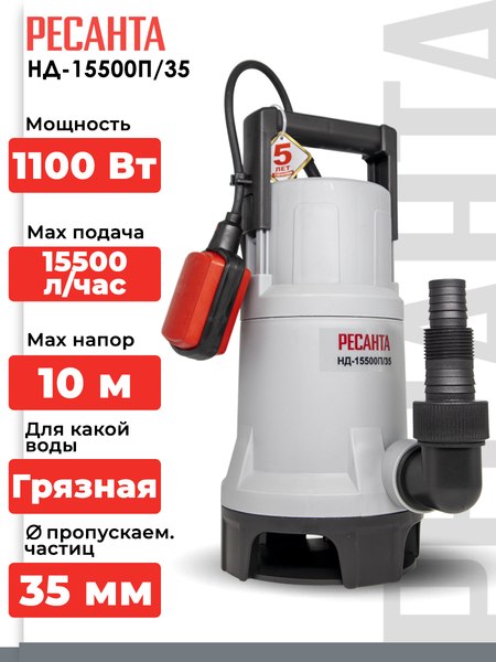 Дренажный насос Ресанта НД-15500П/35 (77/2/6)