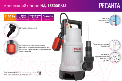 Дренажный насос Ресанта НД-15500П/35 (77/2/6)