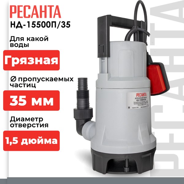 Дренажный насос Ресанта НД-15500П/35 (77/2/6)
