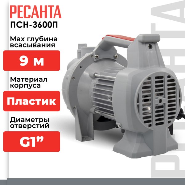 Поверхностный насос Ресанта ПСН-3600П (77/4/4)