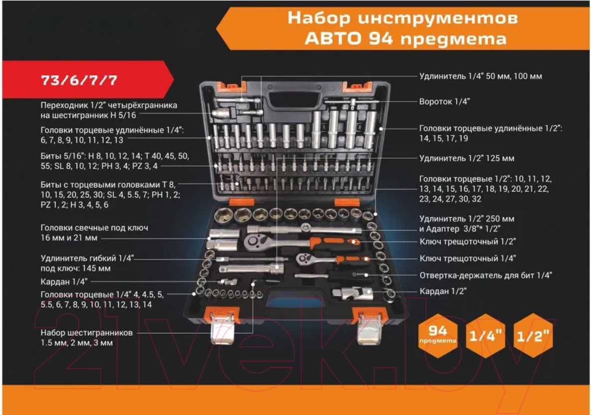 Универсальный набор инструментов Вихрь 73/6/7/7