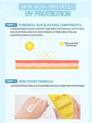 Крем солнцезащитный MBeauty Vitamin C 24H Protect Sun Cream (70мл)
