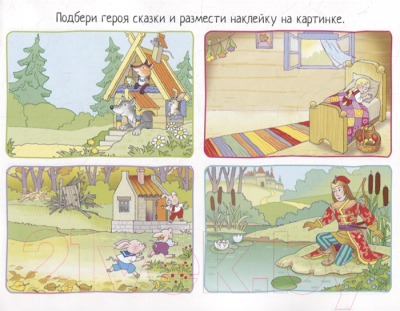 Изображение товара Развивающая книга Айрис-пресс IQ задачки. Кто живет в сказке? (Куликова Е.Н.)