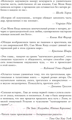 Книга Эксмо Тайная жизнь пчел (Кидд С.-М.)