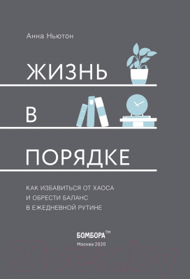 Книга Эксмо Если у вас второй ребенок (Ньютон А. )