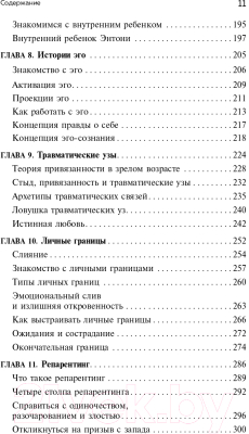 Книга Эксмо Как работать над собой (ЛеПера Н.)