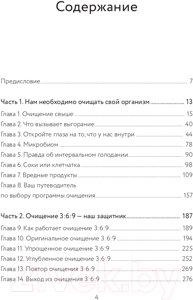 Нехудожественная книга Эксмо Очищение для исцеления (Уильям Э.) — фото 2