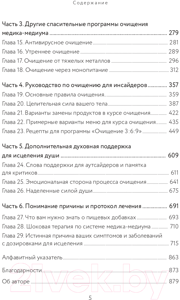 Нехудожественная книга Эксмо Очищение для исцеления (Уильям Э.) — фото 3