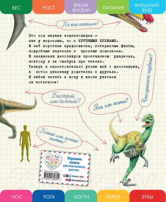 Энциклопедия Эксмо Все хищные динозавры с крупными буквами (Ананьева Е.Г.)