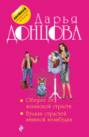 

Книга, Оберег от испанской страсти