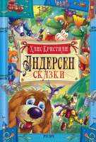 

Книга Харвест, Сказки 2021
