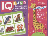 

Развивающая книга, IQ задачки. Хороши малыши!