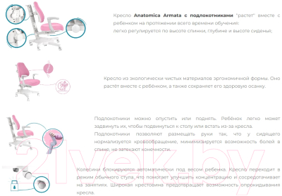 Кресло растущее Anatomica Armata с подлокотниками (розовый)
