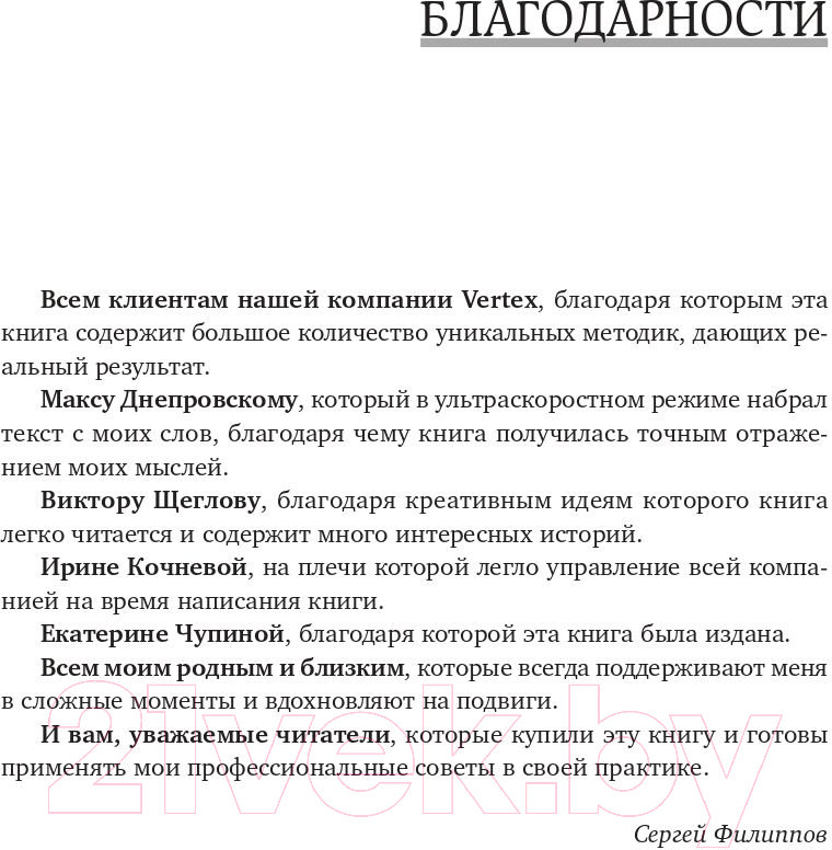 Нехудожественная книга Альпина Sales-детонатор. Как добиться взрывного роста продаж (Филиппов С.) — фото 2
