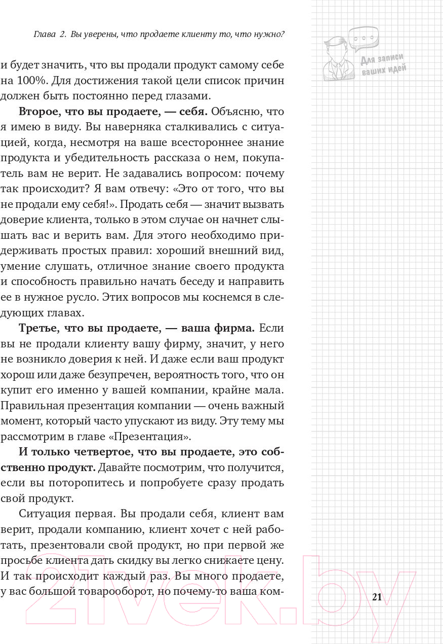 Нехудожественная книга Альпина Sales-детонатор. Как добиться взрывного роста продаж (Филиппов С.) — фото 5