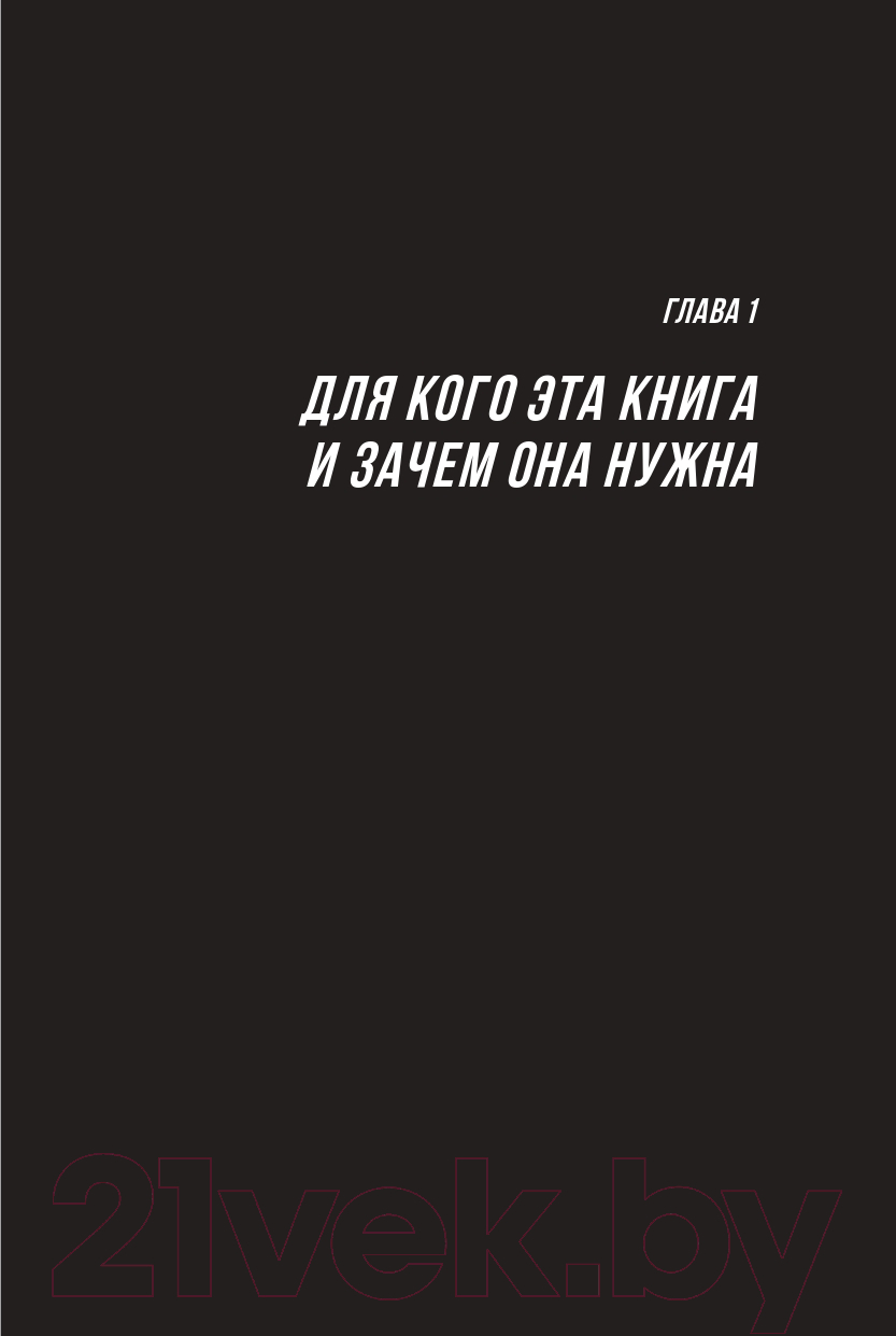 Нехудожественная книга Альпина Большие продажи без компромиссов и оправданий (Семенов С.) — фото 4