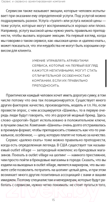 Книга Альпина Во имя Сервиса. Инструменты и рекомендации (Цысарь А., Лобанов Е.)