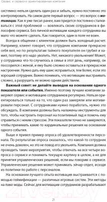 Книга Альпина Во имя Сервиса. Инструменты и рекомендации (Цысарь А., Лобанов Е.)