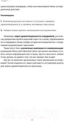 Книга Альпина Во имя Сервиса. Инструменты и рекомендации (Цысарь А., Лобанов Е.)