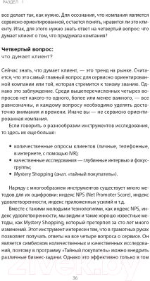 Книга Альпина Во имя Сервиса. Инструменты и рекомендации (Цысарь А., Лобанов Е.)