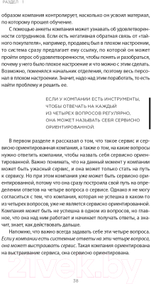 Книга Альпина Во имя Сервиса. Инструменты и рекомендации (Цысарь А., Лобанов Е.)