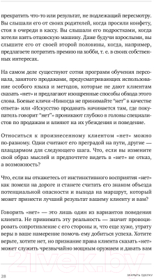 Книга Альпина Закрыть сделку. Пять навыков для отличных результатов (Сьюза Д.)