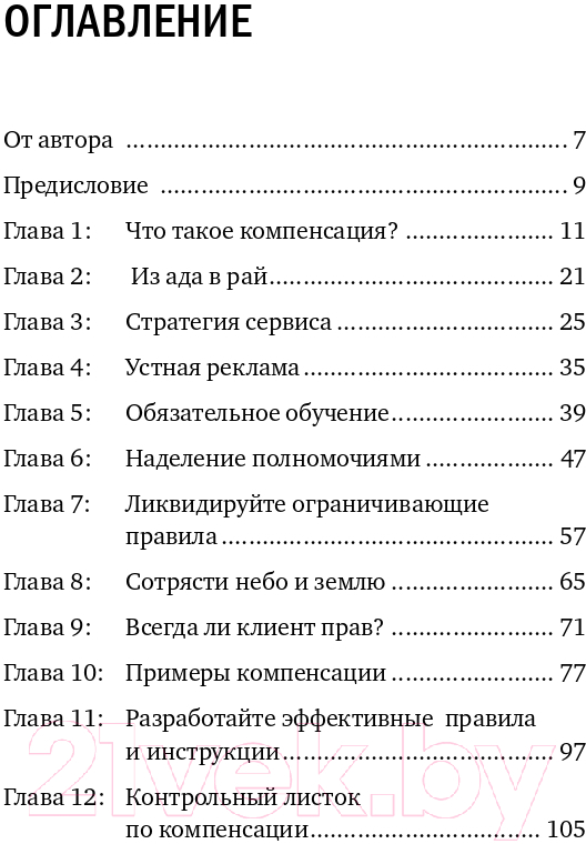 Нехудожественная книга Альпина Как превратить разгневанного покупателя в счастливого (Шоул Д.) — фото 2