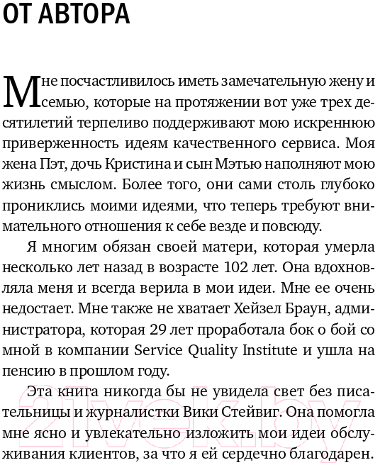 Нехудожественная книга Альпина Как превратить разгневанного покупателя в счастливого (Шоул Д.) — фото 3