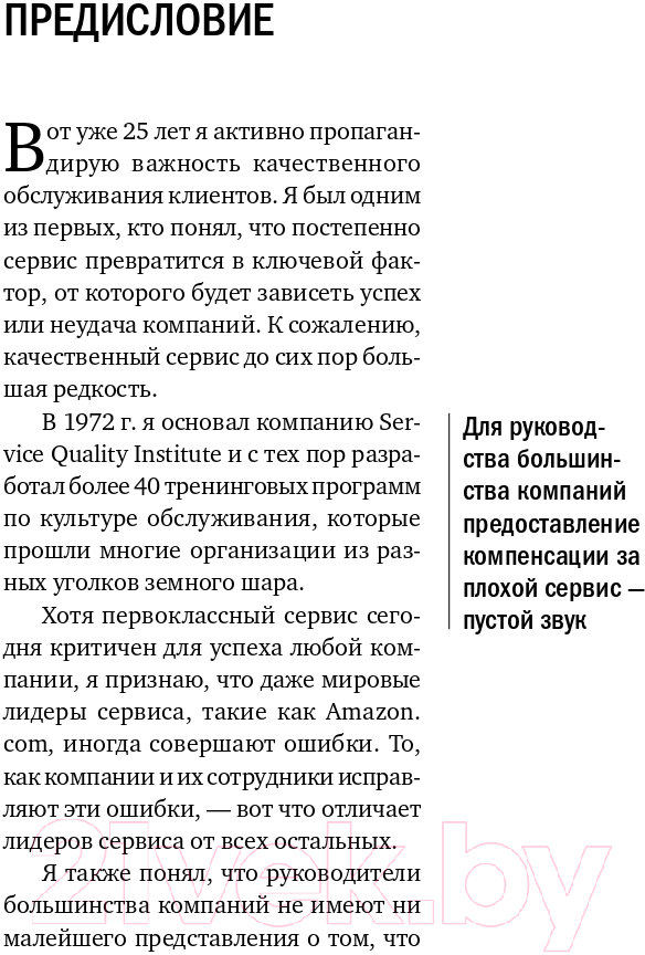 Нехудожественная книга Альпина Как превратить разгневанного покупателя в счастливого (Шоул Д.) — фото 4