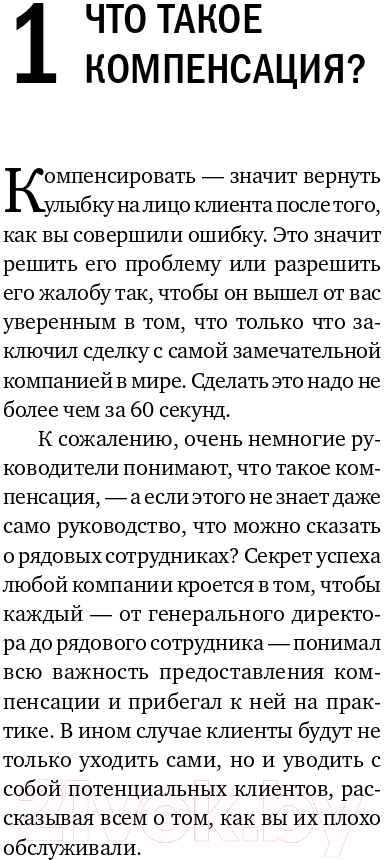 Нехудожественная книга Альпина Как превратить разгневанного покупателя в счастливого (Шоул Д.) — фото 6