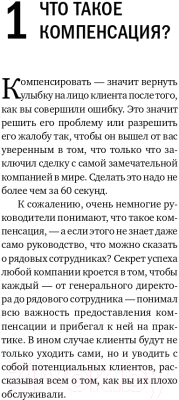 Книга Альпина Как превратить разгневанного покупателя в счастливого (Шоул Д.)