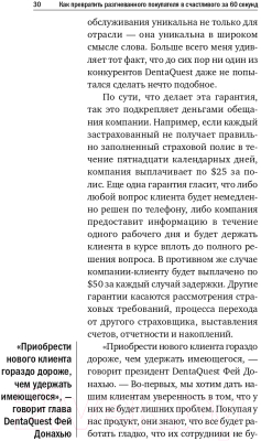 Книга Альпина Как превратить разгневанного покупателя в счастливого (Шоул Д.)