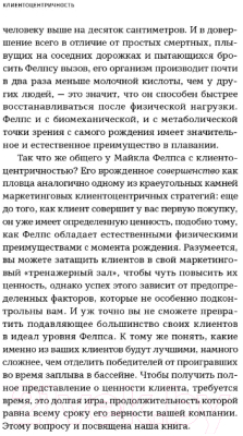 Книга Альпина Клиентоцентричность. Отношения с потребителями (Фейдер П., Томс С.)