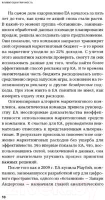 Книга Альпина Клиентоцентричность. Отношения с потребителями (Фейдер П., Томс С.)