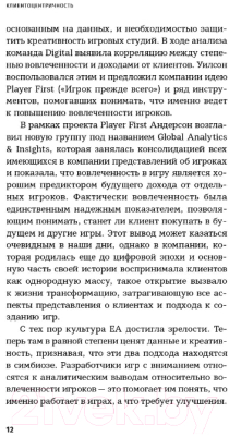 Книга Альпина Клиентоцентричность. Отношения с потребителями (Фейдер П., Томс С.)