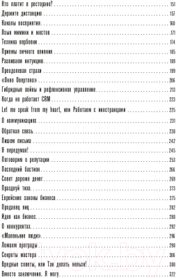 Книга Альпина Мастер больших продаж (Сендеров Д.)