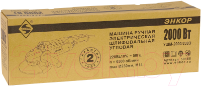 Угловая шлифовальная машина Энкор УШМ-2000/230Э (50168)