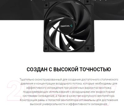 Вентилятор для корпуса Deepcool FK120 (R-FK120-BKNPF1-G-1)