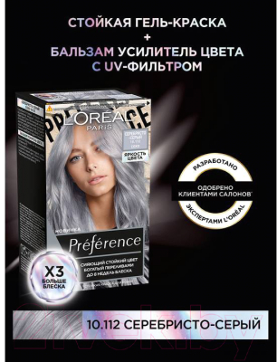Гель-краска для волос L'Oreal Paris Preference 10.112 (серебристо-серый, сохо)