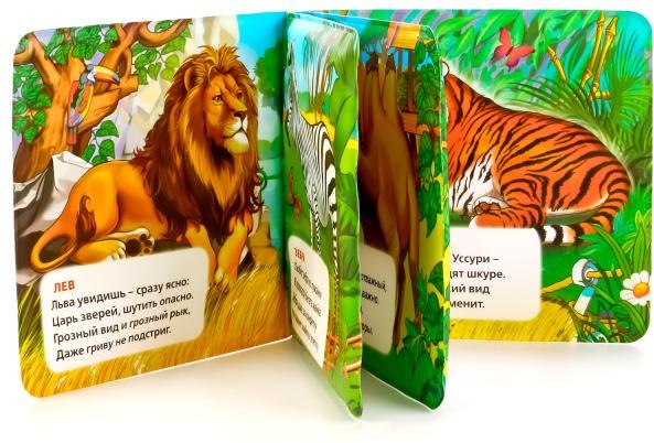 Игрушка для ванной Умка Книга-пищалка. Зоопарк / 9785506015260 (Степанов В.)