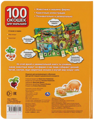 Развивающая книга Умка 100 окошек для малышей. Животные