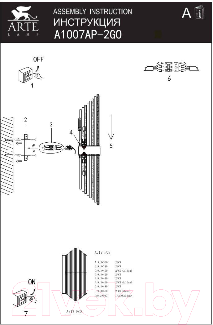 Бра Arte Lamp Acapulco A1007AP-2GO