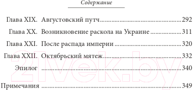 Книга Эксмо Священник Глеб Якунин. Нелегкий путь правдоискателя (Бычков С.С.)