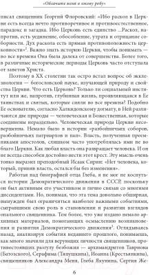 Книга Эксмо Священник Глеб Якунин. Нелегкий путь правдоискателя (Бычков С.С.)