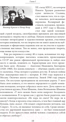 Книга Эксмо Священник Глеб Якунин. Нелегкий путь правдоискателя (Бычков С.С.)