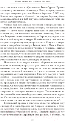 Книга Эксмо Священник Глеб Якунин. Нелегкий путь правдоискателя (Бычков С.С.)