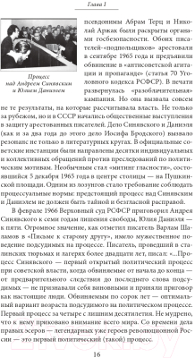 Книга Эксмо Священник Глеб Якунин. Нелегкий путь правдоискателя (Бычков С.С.)