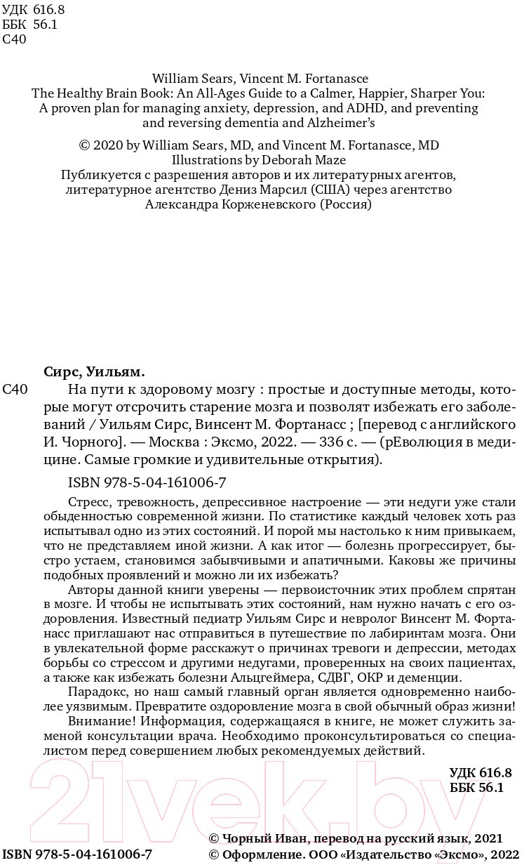 Книга Эксмо На пути к здоровому мозгу. Простые и доступные методы (Сирс У.) — фото 4