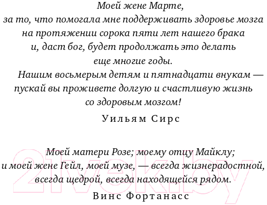 Книга Эксмо На пути к здоровому мозгу. Простые и доступные методы (Сирс У.) — фото 5